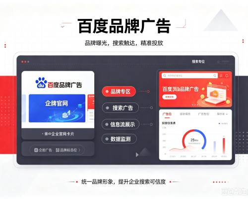 丰镇百度品牌广告
